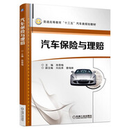 汽車保險與理賠