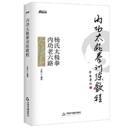 內(nèi)功太極拳訓(xùn)練教程