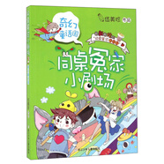 同桌冤家小劇場：奇幻童話國