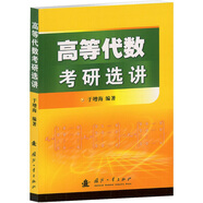 高等代數(shù)考研選講