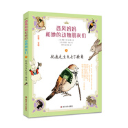 西風媽媽和她的動物朋友們(拼音版）:駝鹿先生失去了犄角