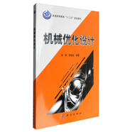 機械優(yōu)化設計