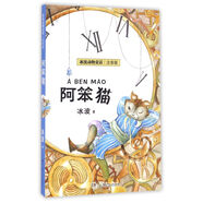 阿笨貓（注音版）/冰波動(dòng)物童話