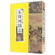 中國書籍國學(xué)館：東周列國志（套裝共4冊）