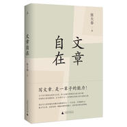 文章自在