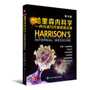 哈里森內(nèi)科學(xué)：內(nèi)分泌與代謝疾病分冊(cè)（第19版）