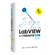 LabVIEW入門與實戰(zhàn)開發(fā)100例（第3版）