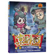 京劇貓故事連環(huán)畫(huà)12  誤入！迷宮中的游戲！