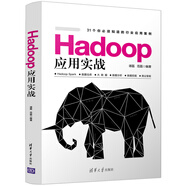Hadoop應(yīng)用實戰(zhàn)