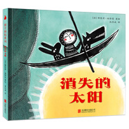 剪影故事投影書影子劇院：消失的太陽 尚童童書出品