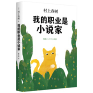 我的職業(yè)是小說(shuō)家