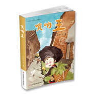 小河丁丁少年西峒系列：?jiǎn)顓韧?多家權威機構聯(lián)袂推薦。民間掃地僧，詮釋守望相助、忠勇誠信、義薄云天的中華傳統美德