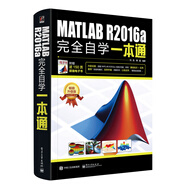 MATLAB R2016a完全自學(xué)一本通