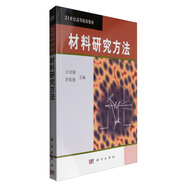 材料研究方法