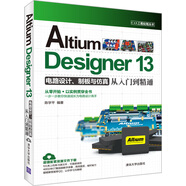 CAX工程應(yīng)用叢書：Altium Designer 13電路設(shè)計、制板與仿真從入門到精通