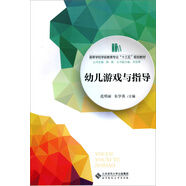 幼兒游戲與指導(dǎo)