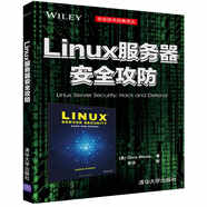 安全技術(shù)經(jīng)典譯叢：linux服務(wù)器安全攻防