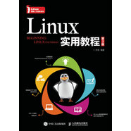 Linux實用教程（第3版）