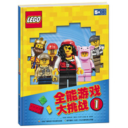 【正版舊書】樂高全能游戲大挑戰(zhàn)19787304078874（套裝默認一冊請咨詢客服為準）
