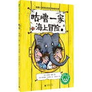 咕嚕一家·海上冒險(魔法象·故事森林·永無島)