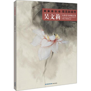 當(dāng)代水墨畫唯美新視界：吳文莉水墨花鳥畫精品集