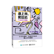 漲上來(lái)，賣(mài)出去：產(chǎn)品定價(jià)策略