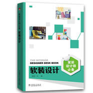 家裝設(shè)計(jì)師必備 軟裝設(shè)計(jì)