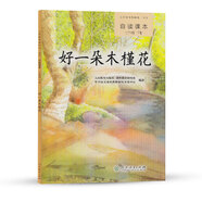 好一朵木槿花 人教版語文自讀課本 配合教材義務(wù)教育教科書 七年級下冊
