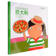 環(huán)游世界圖畫書：意大利