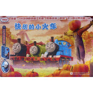 快樂(lè )的小火車(chē)/托馬斯和朋友益智大拼圖