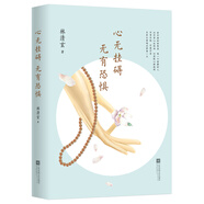 心無(wú)掛礙，無(wú)有恐懼