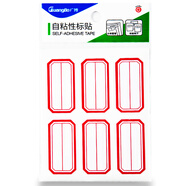 廣博（GuangBo） 自粘性標(biāo)簽貼/不干膠標(biāo)簽紙/價(jià)格標(biāo)簽 商品分類便簽口取紙 23*49mm 60枚 紅色