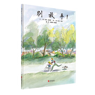 別放手！  國際繪本大師托尼·羅斯作品 3-6歲（啟發(fā)出品）