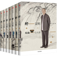 醉文明：收藏馬未都1-7（套裝共7冊）