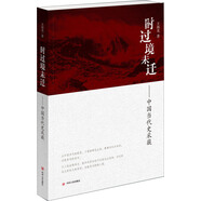 時(shí)過(guò)境未遷：中國(guó)當(dāng)代史采薇