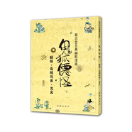 蔡志忠古典幽默漫畫(huà) 鬼狐仙怪 醉狐·烏鴉兄弟·龍女