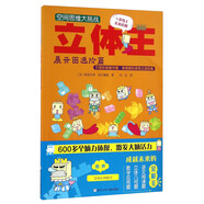 空間思維大挑戰：立體王·展開(kāi)圖進(jìn)階篇