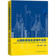 從國際課程走進海外名校