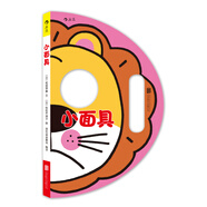 小面具 兒童游戲面具書(shū) 扮演書(shū)中喜愛(ài)的形象 3歲 浪花朵朵
