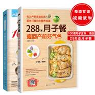 月子飲食餐：營(yíng)養(yǎng)瘦身兩不誤100道月子主食、湯品+288道月子餐（套裝共2冊(cè)）