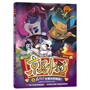 京劇貓故事連環(huán)畫(huà)8 啟動(dòng)！天眼臺的秘密！