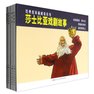 莎士比亞戲劇故事-哈姆雷特 威尼斯商人 李爾王 驕傲的將軍