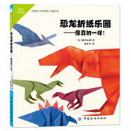 恐龍折紙樂園