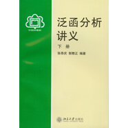 泛函分析講義（下冊(cè)）