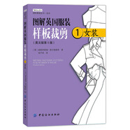 圖解英國服裝樣板裁剪：女裝