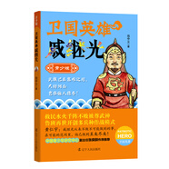 衛(wèi)國(guó)英雄：戚繼光（青少版）