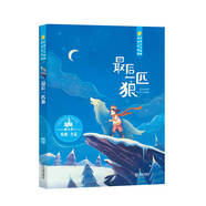 幻想大王楊鵬獲獎(jiǎng)作品選：最后一匹狼