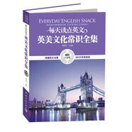 【自營】每天讀點英文英美文化常識全集