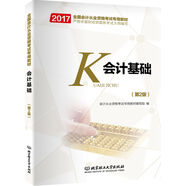 2017會(huì )計基礎