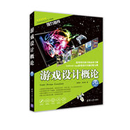 游戲設(shè)計(jì)概論（第5版）